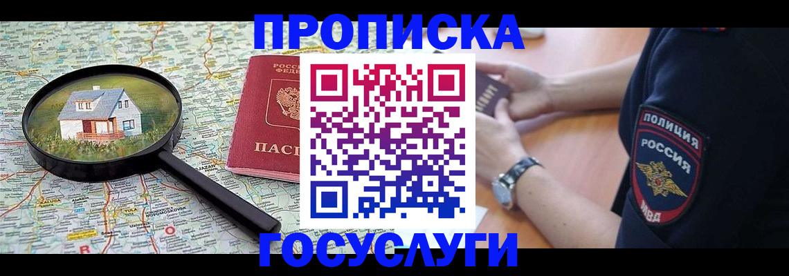 прописка ребенка в Железноводске