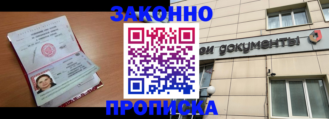 временная регистрация собственник в Железноводске