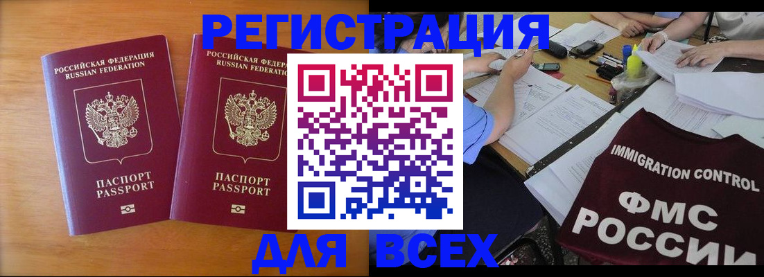 купить прописку в Железноводске